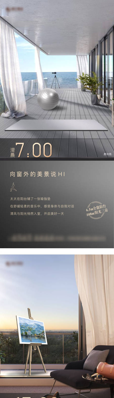 源文件下载【宽景阳台价值点系列海报】编号：32360002822834808