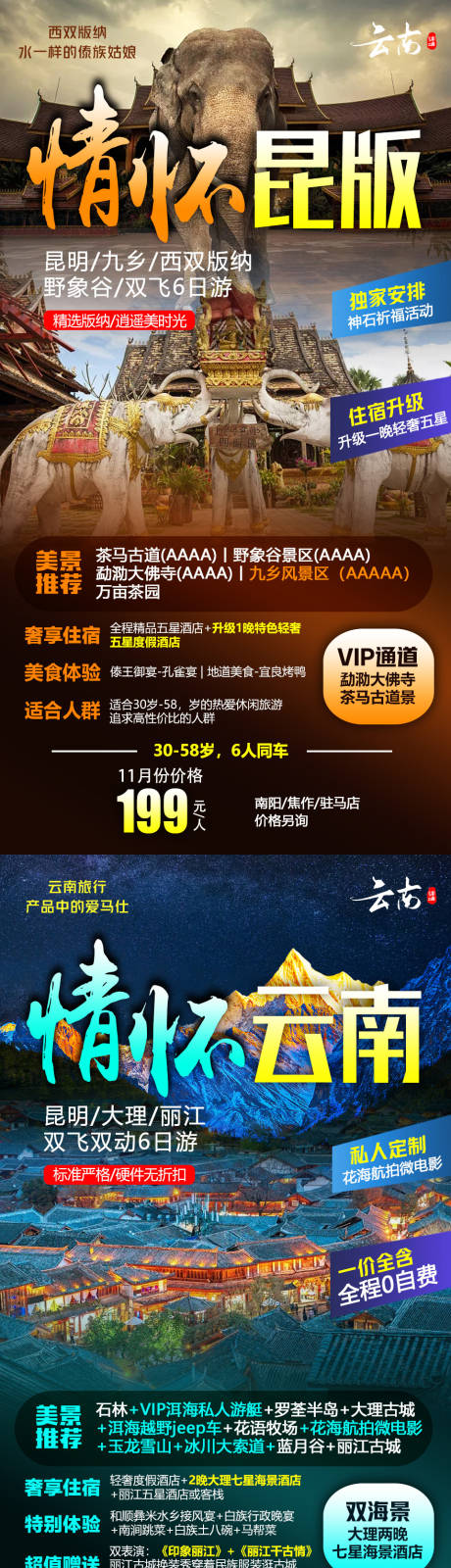 源文件下載【云南旅游海報】編號：45110003024082115