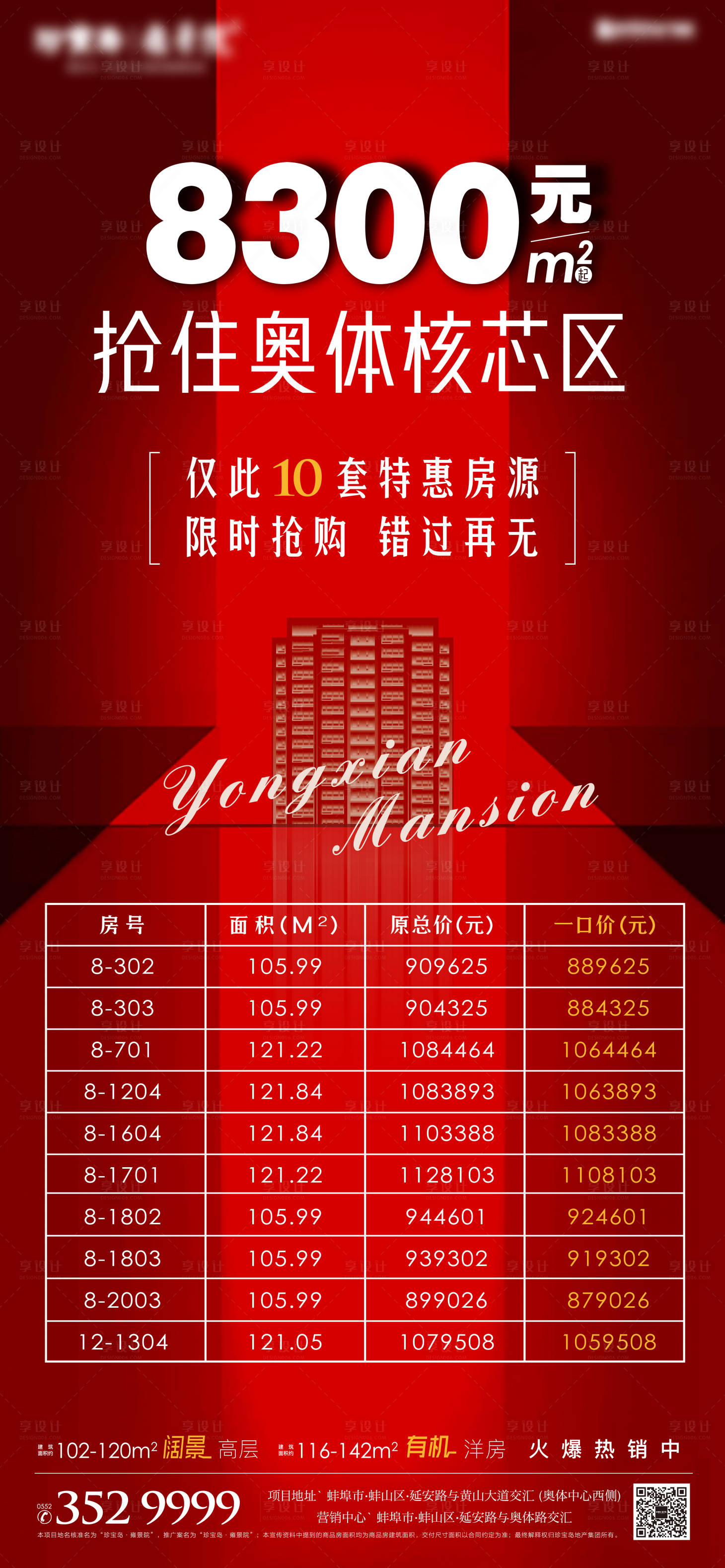 源文件下载【享设计】搜索编号：90300002930452650【地产特价房移动端海报】