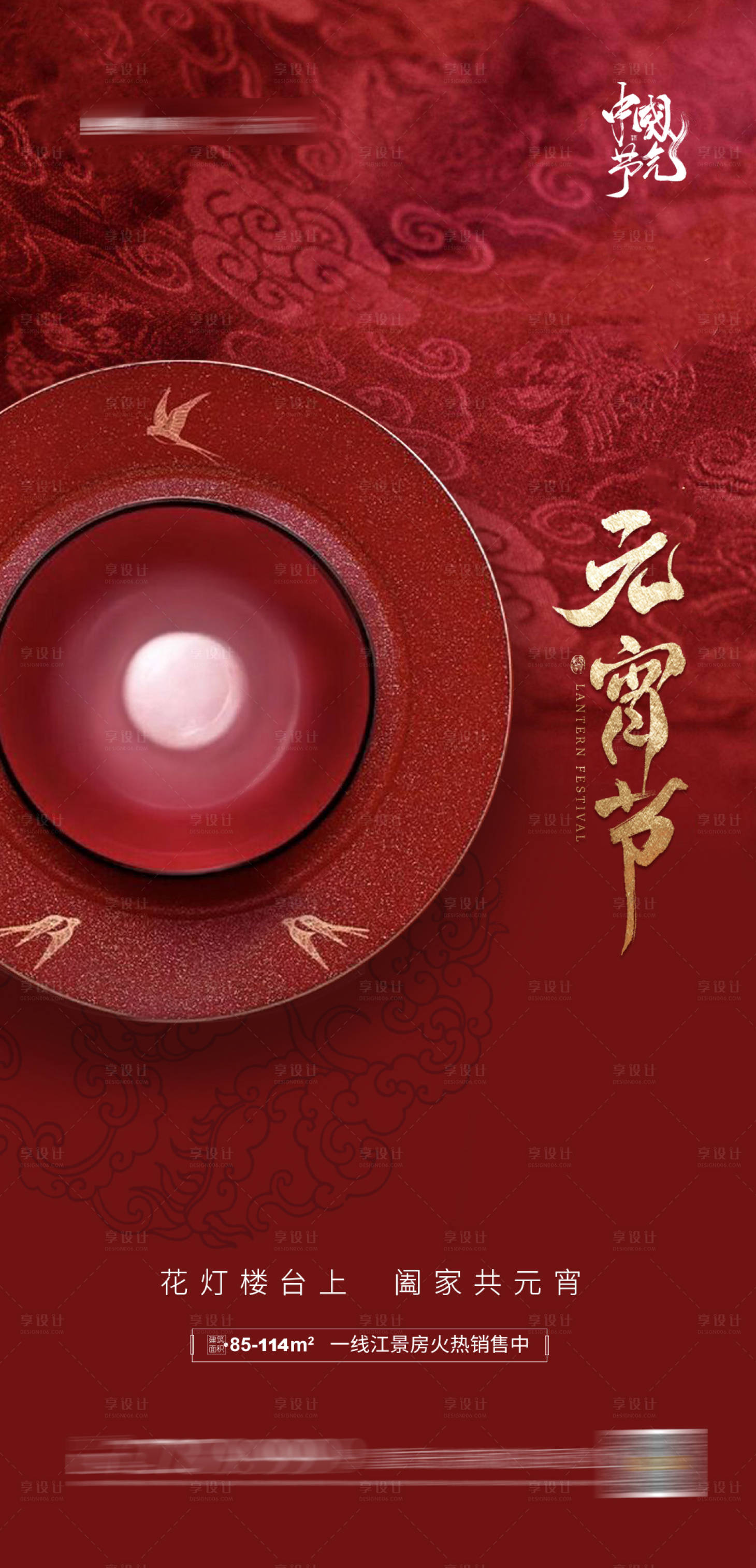 源文件下載【享設計】搜索編號：84690003055925541【元宵節地產微信單圖】