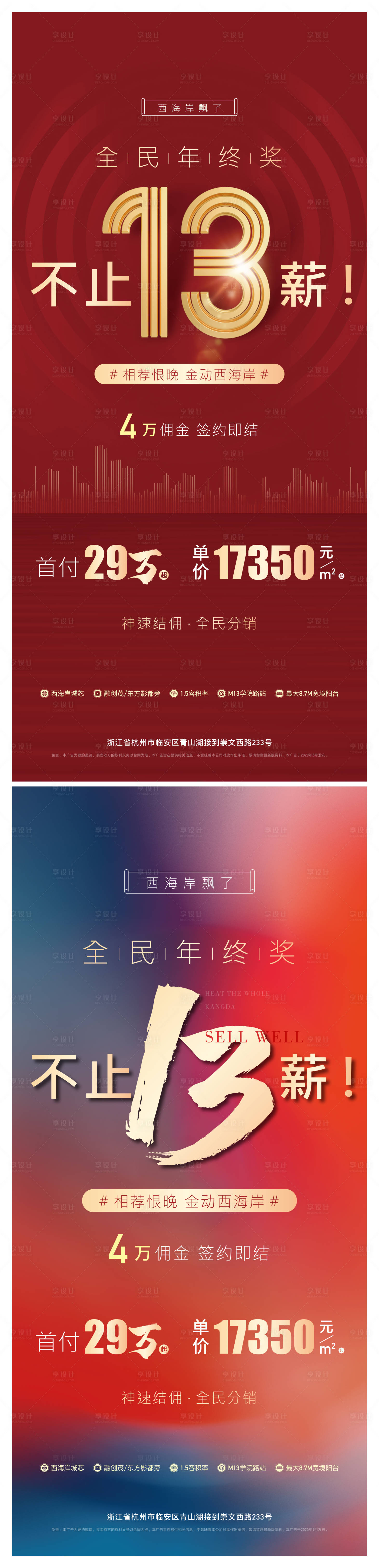 源文件下載【享設計】搜索編號：14390002801885480【地產年終獎13薪紅色刷屏海報】