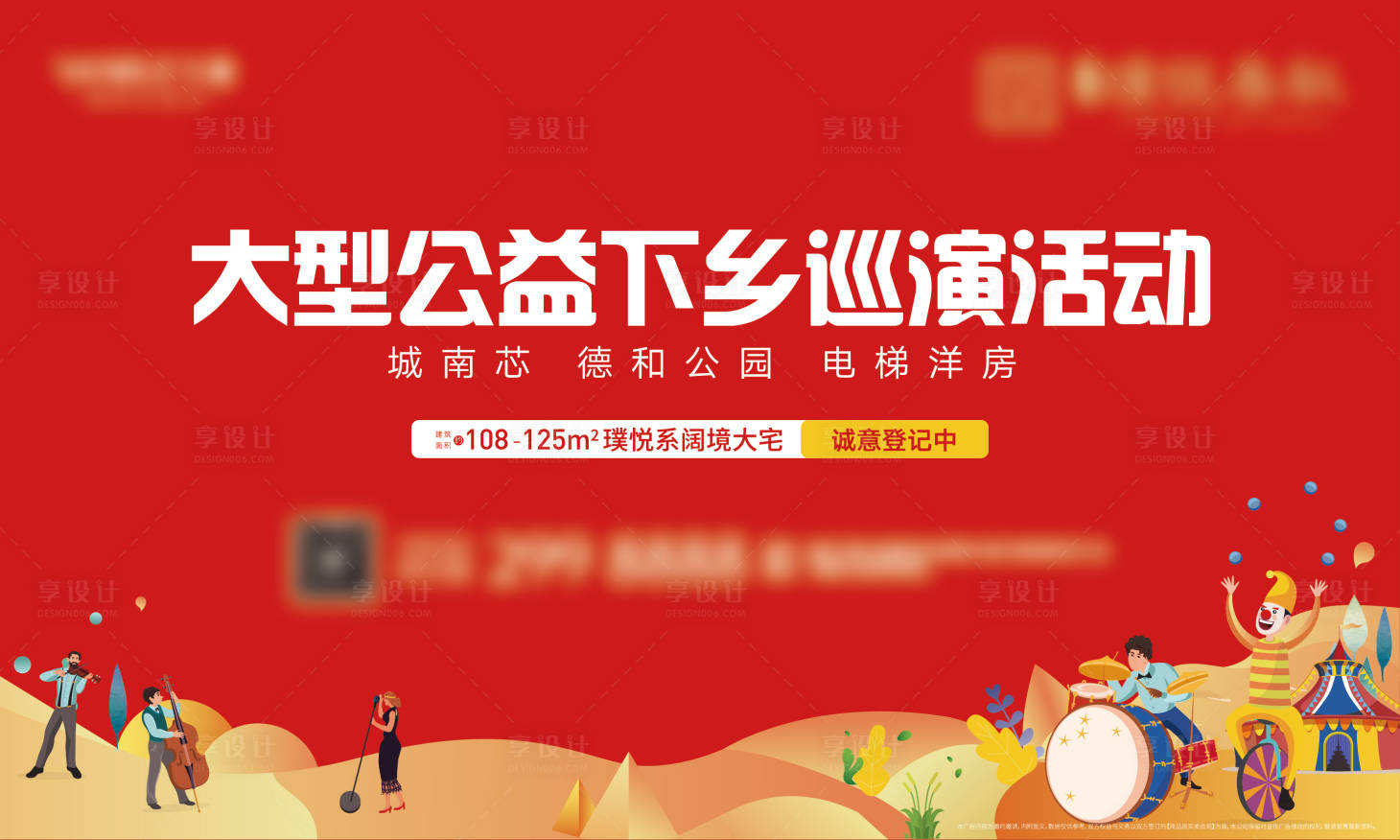 源文件下載【享設計】搜索編號：37040002911602009【地產鄉鎮巡演活動背景板】