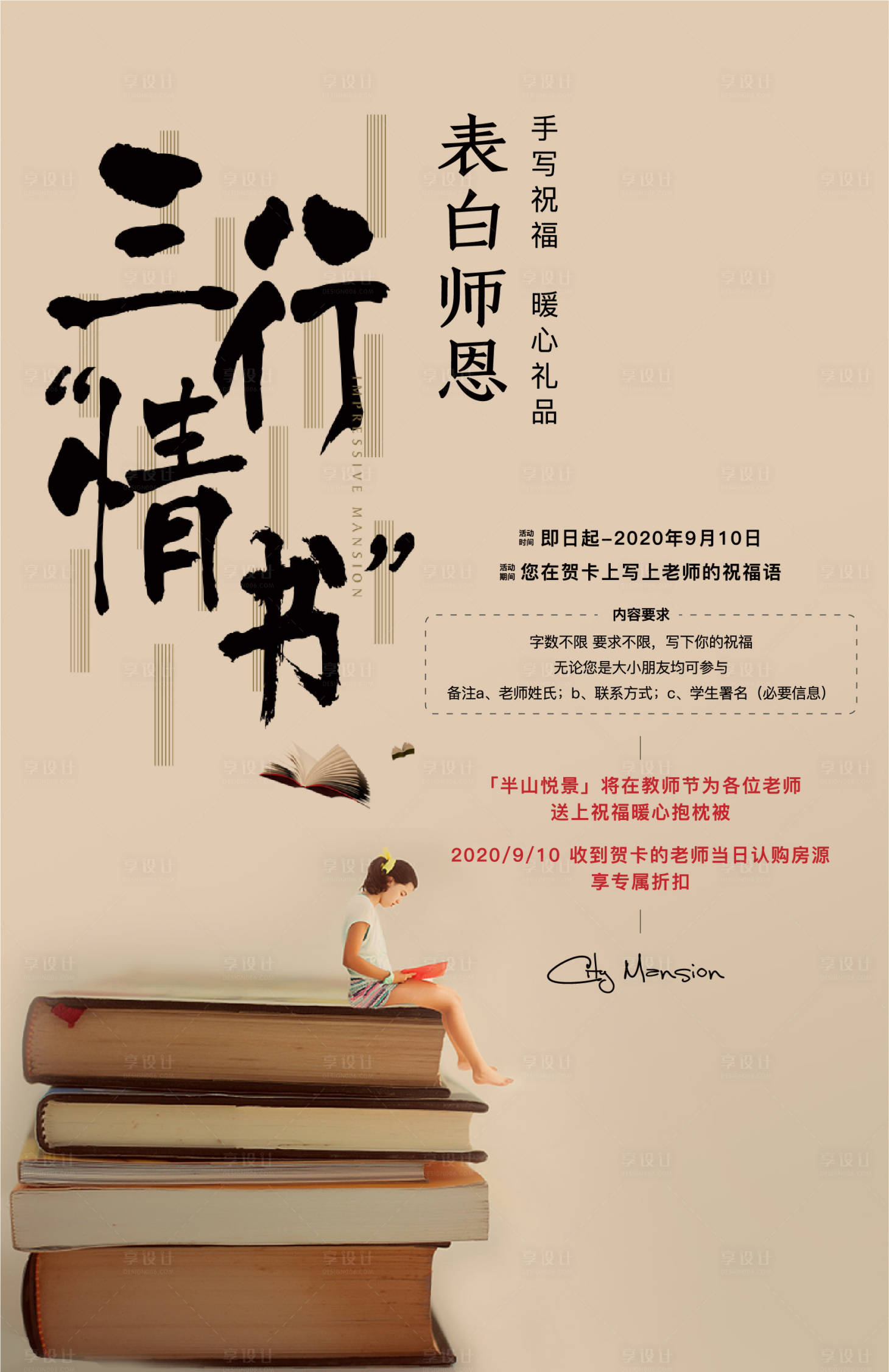 源文件下載【享設計】搜索編號：11250002792029134【教師節微信移動端海報】