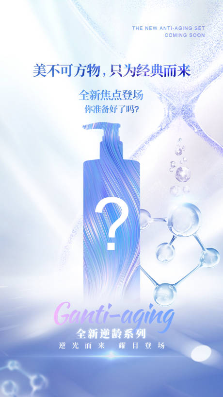 源文件下載【享設計】搜索編號：72860002870603137【醫美電商海報】