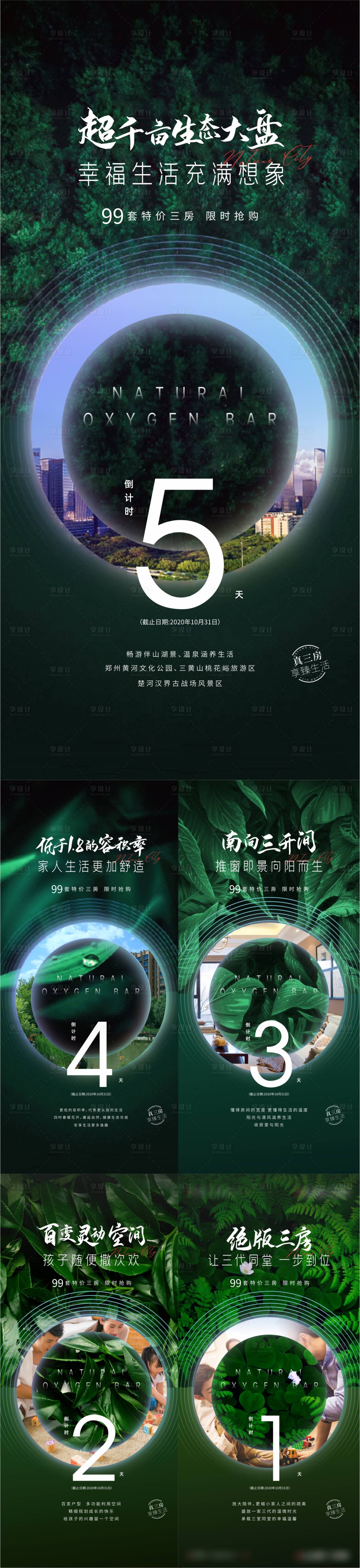 源文件下载【倒计时海报】编号：92400003054158792