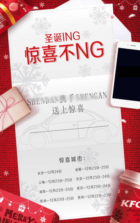 源文件下载【圣诞惊喜活动礼物派送海报】编号：61580002879019977