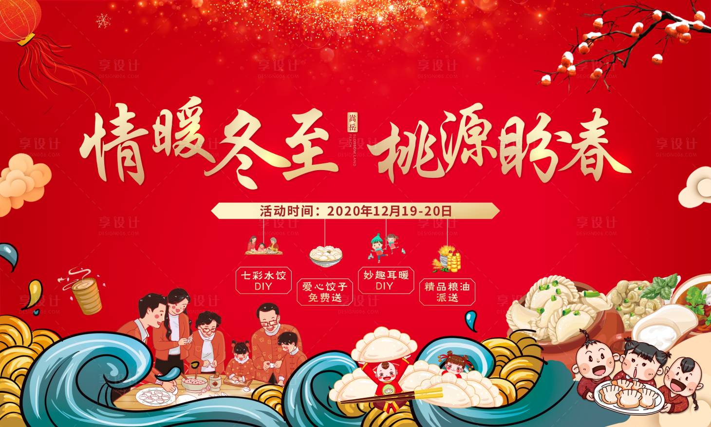 源文件下载【饺子地产活动展板】编号：66300002894489813