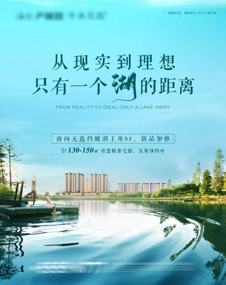源文件下載【享設計】搜索編號：67350003051426774【地產湖居價值點海報】