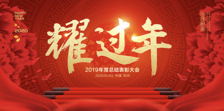 源文件下载【红色迎新年表彰大会年会展板】编号：97310002991798357