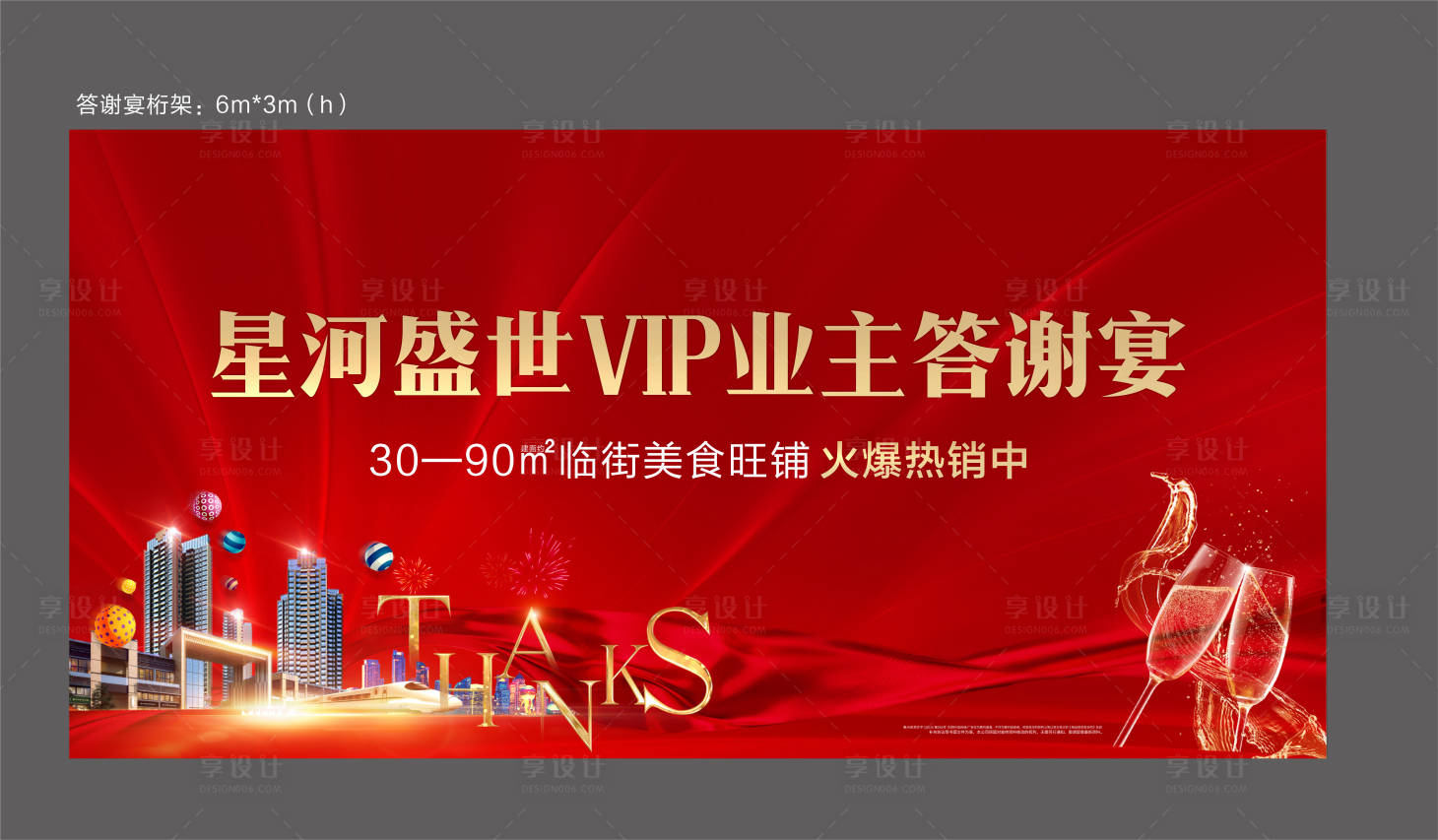 源文件下載【享設計】搜索編號：38770002979724126【答謝宴背景板】