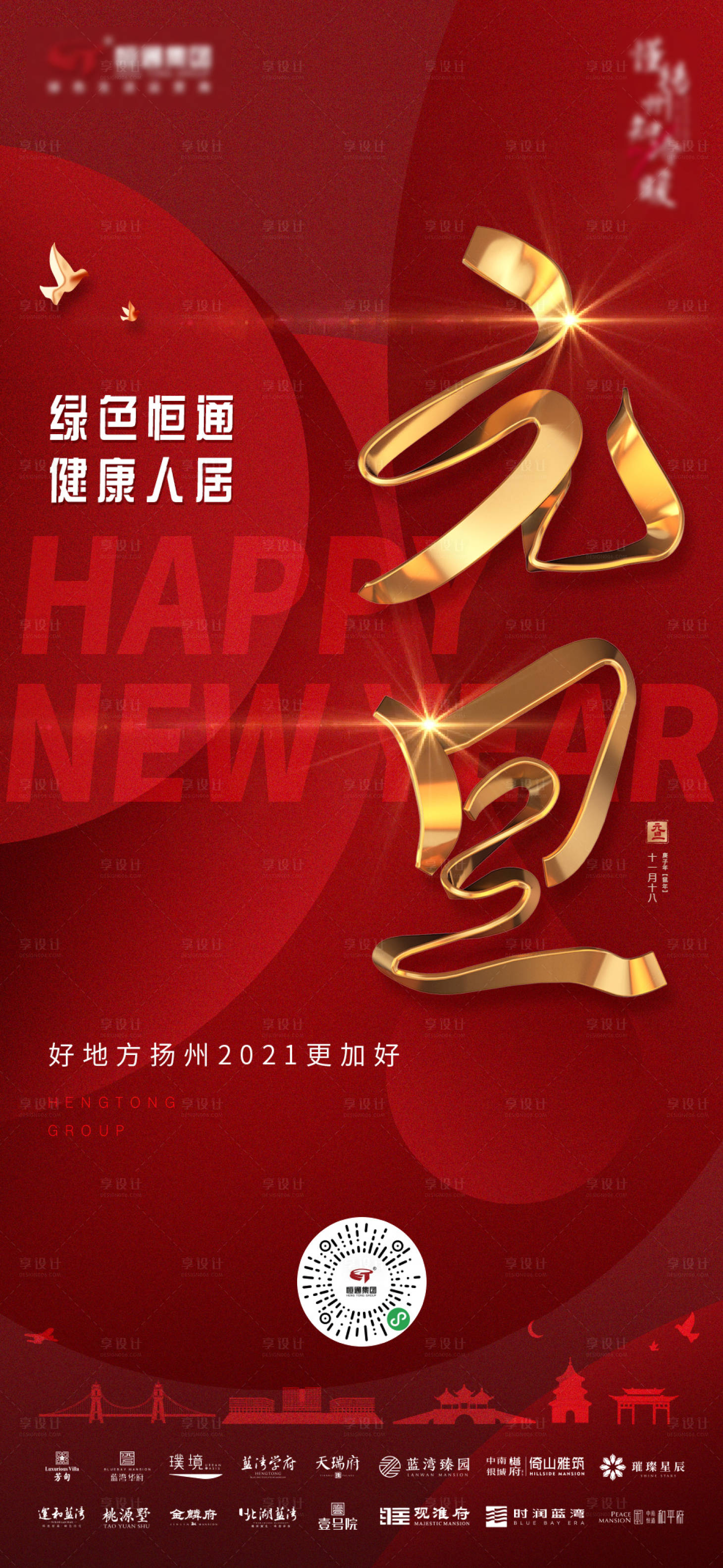 源文件下載【享設(shè)計(jì)】搜索編號(hào)：88710003108881282【元旦2021快樂海報(bào)】