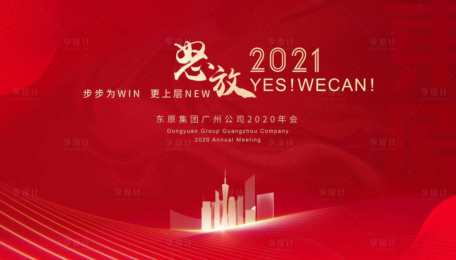 源文件下載【享設計】搜索編號：23000002958734205【紅金年會活動展板】