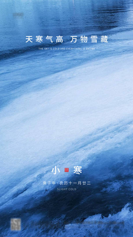 源文件下载【小寒节气海报】编号：37270003032316529