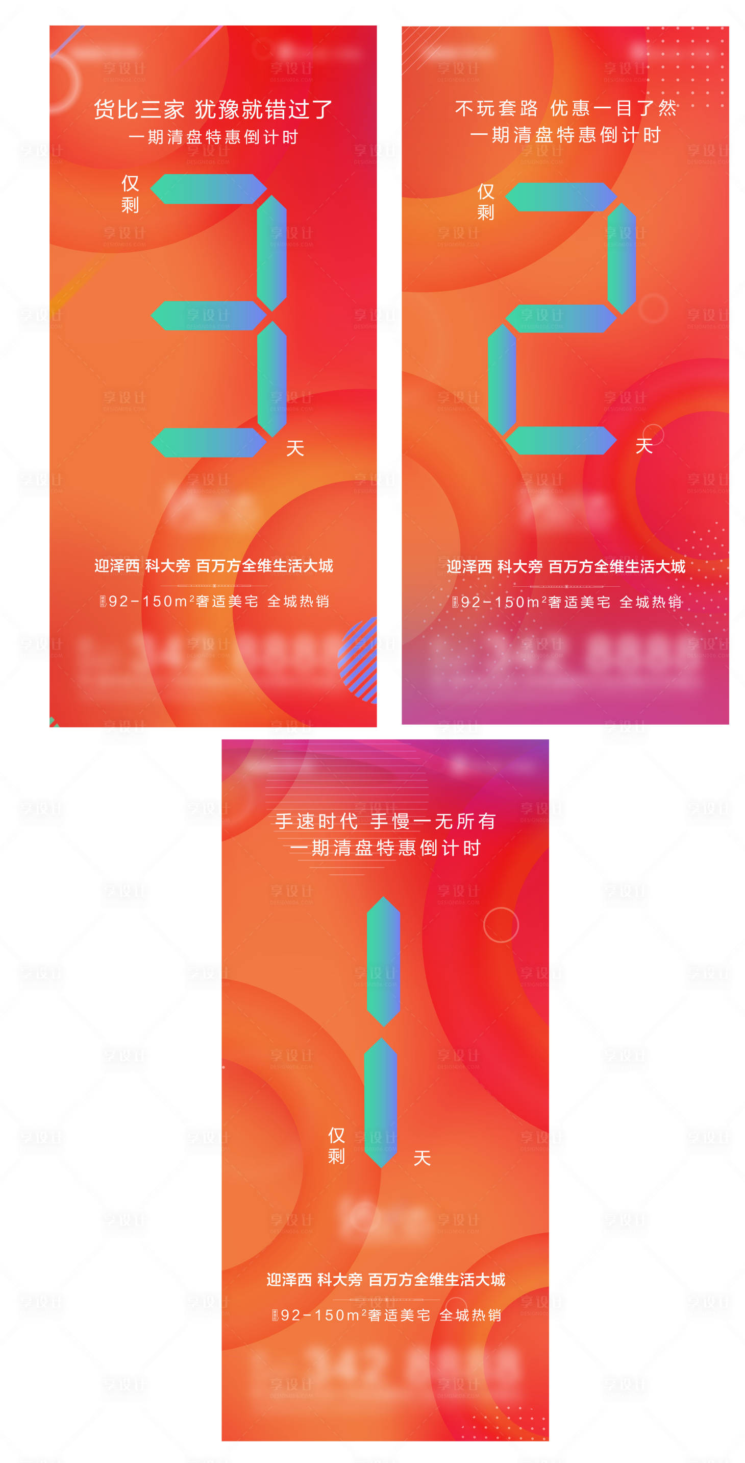 源文件下载【享设计】搜索编号：65330003032332386【倒计时】