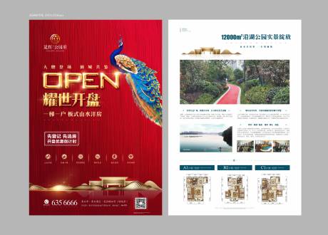源文件下載【享設計】搜索編號：34100002905722453【地產耀世開盤DM宣傳單頁】