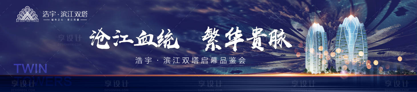 源文件下載【享設計】搜索編號：46990002825756135【地產品鑒會KV】