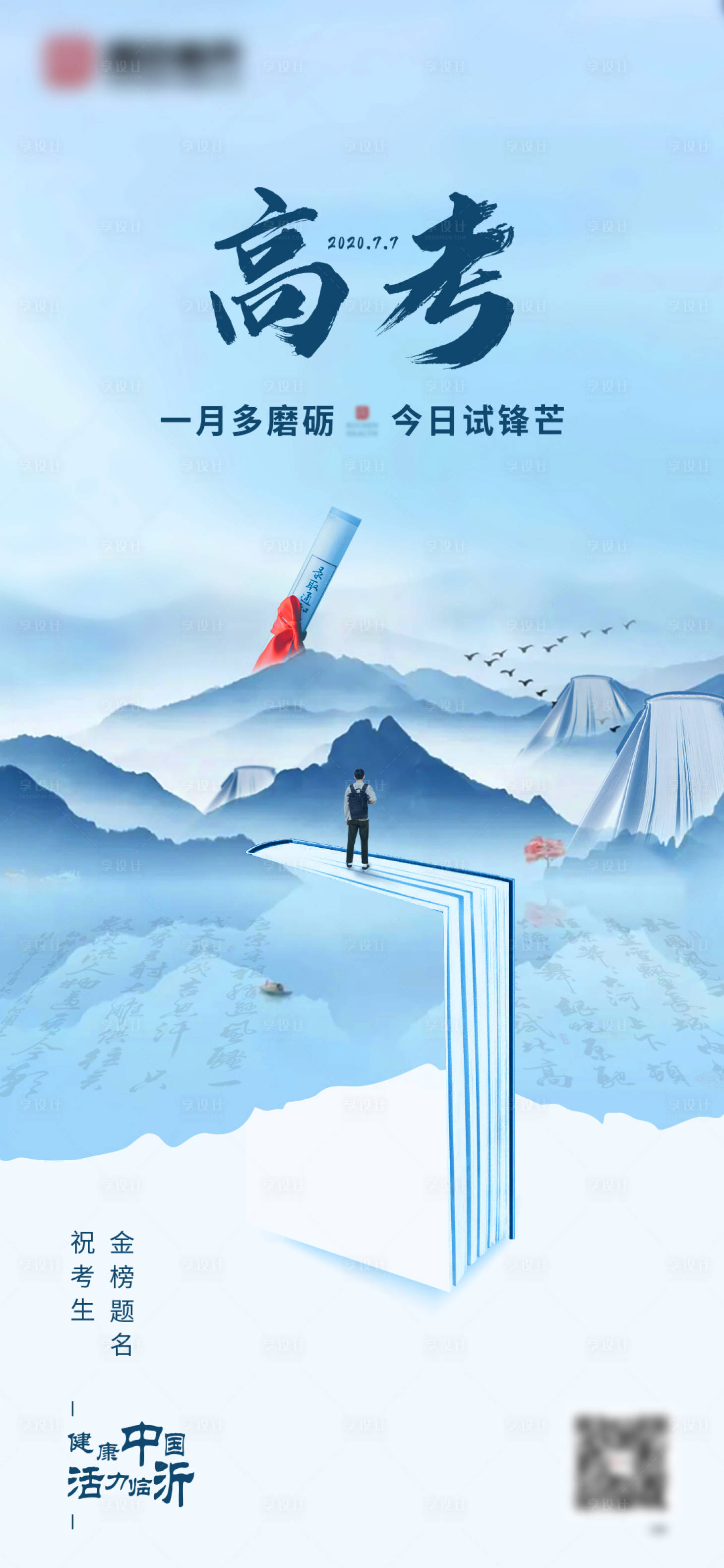 源文件下載【享設(shè)計(jì)】搜索編號(hào)：57880002762522181【中國風(fēng)高考熱點(diǎn)單圖】