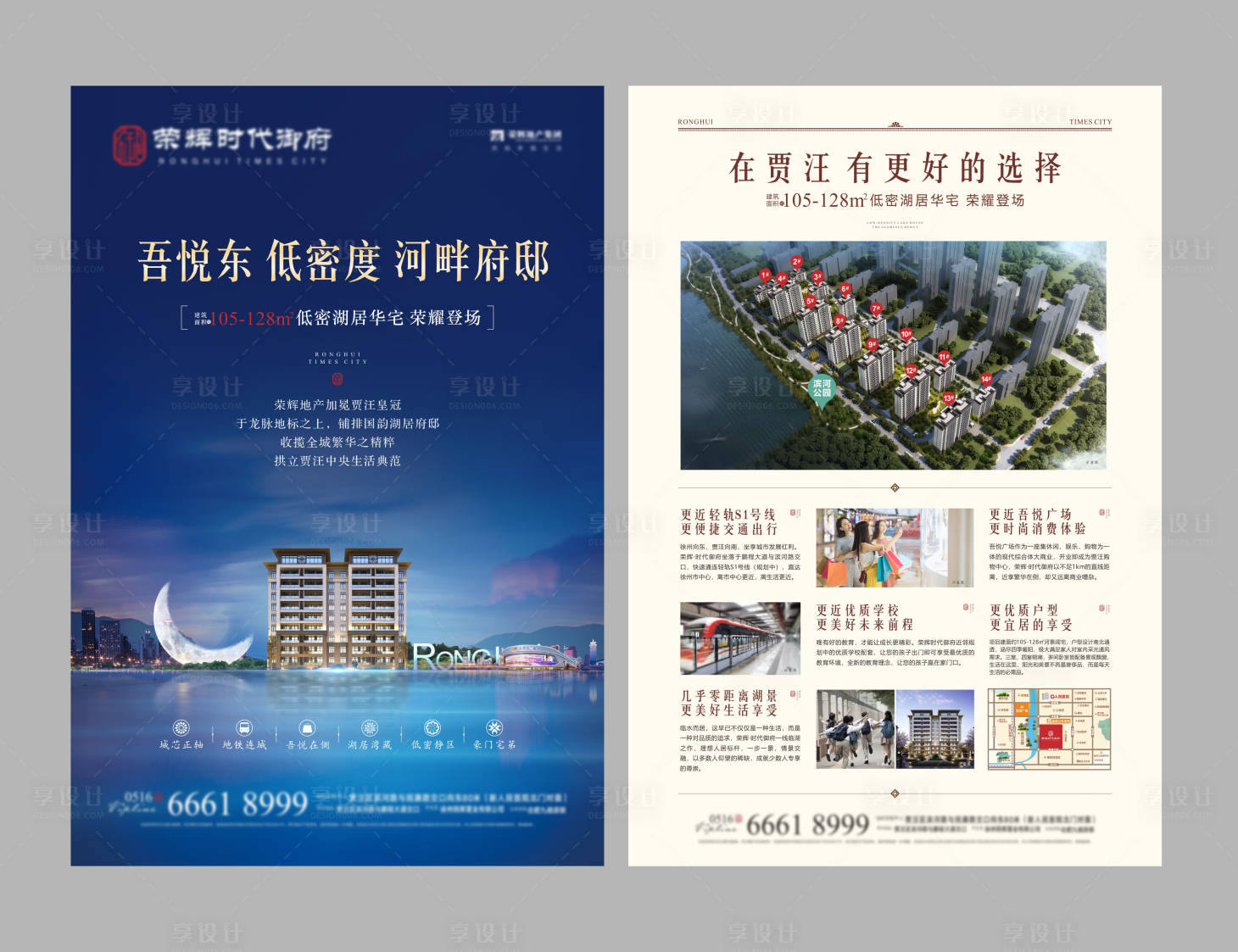 源文件下載【享設計】搜索編號：73550002865438293【新中式地產單頁】