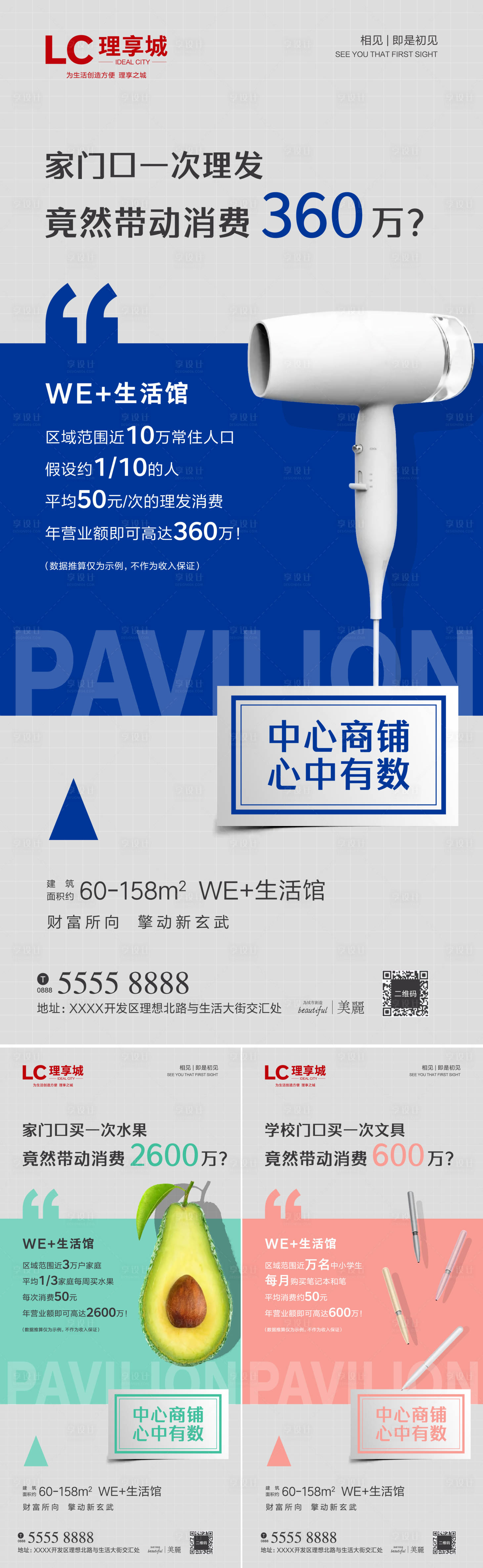 源文件下载【享设计】搜索编号：82760002825287665【商铺微信海报】