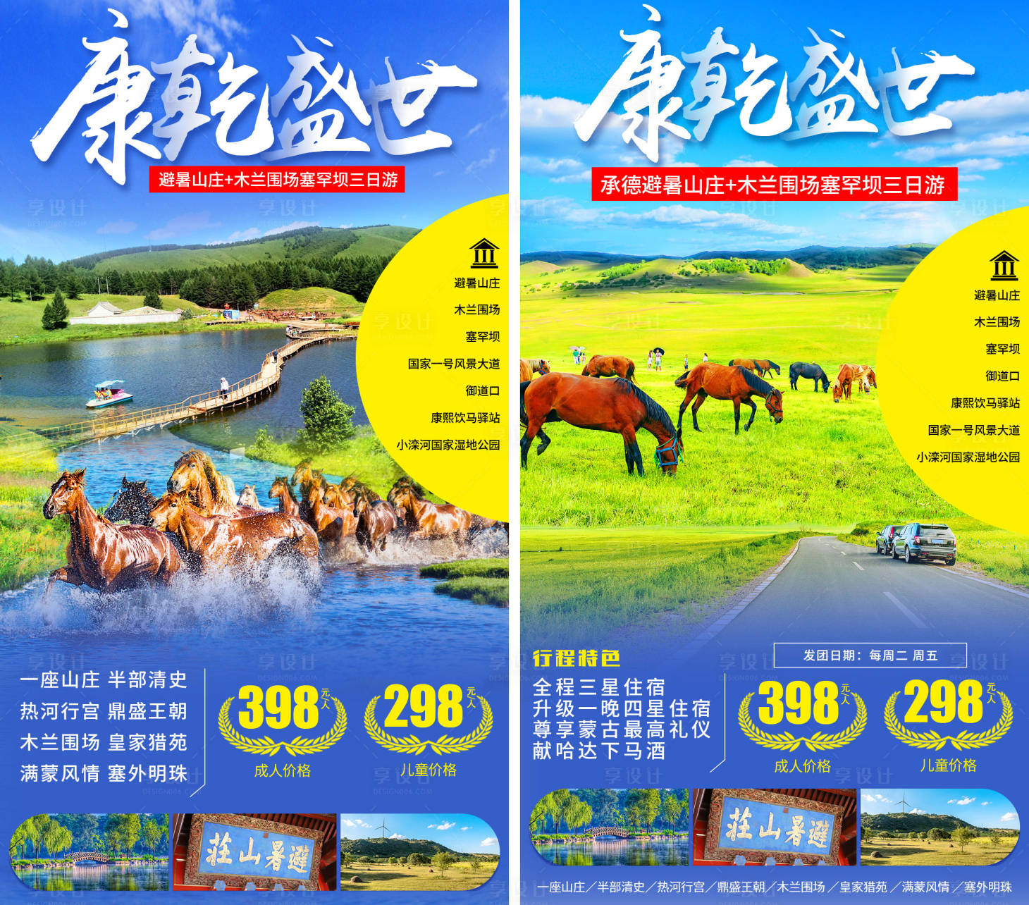 源文件下载【康乾盛世避暑山庄旅游系列海报】编号：99870002939978579
