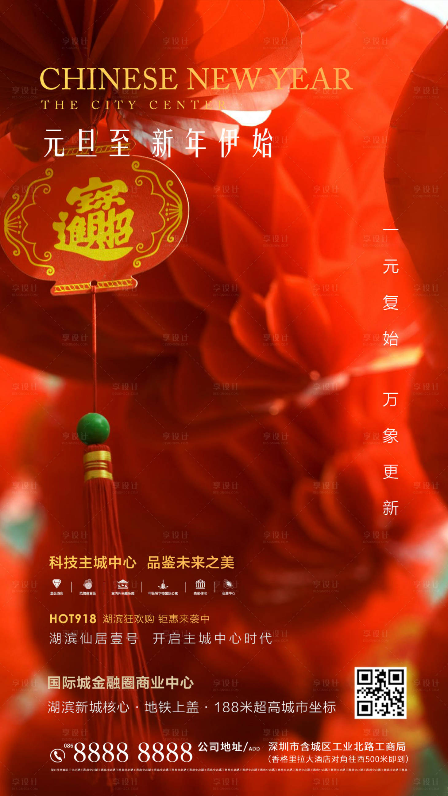 源文件下载【地产元旦新年海报】编号：22420003065115767