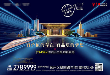 源文件下载【住宅海报】编号：56610002758026615