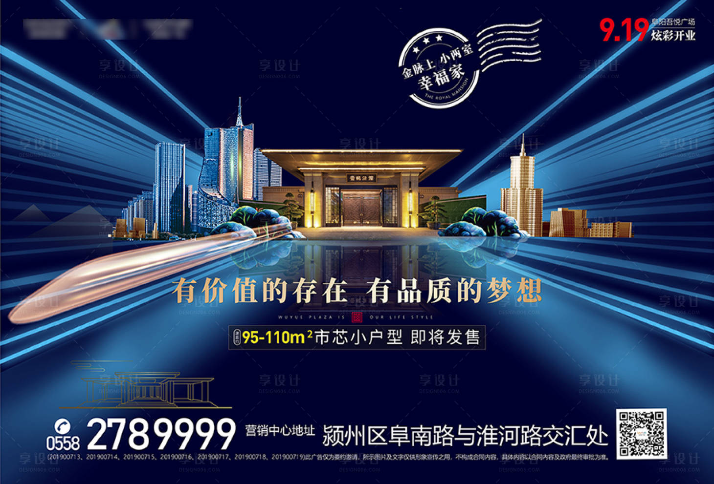 源文件下載【享設計】搜索編號：56610002758026615【住宅海報】