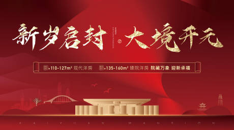 源文件下载【地产红色新中式主形象】编号：59600003058436708
