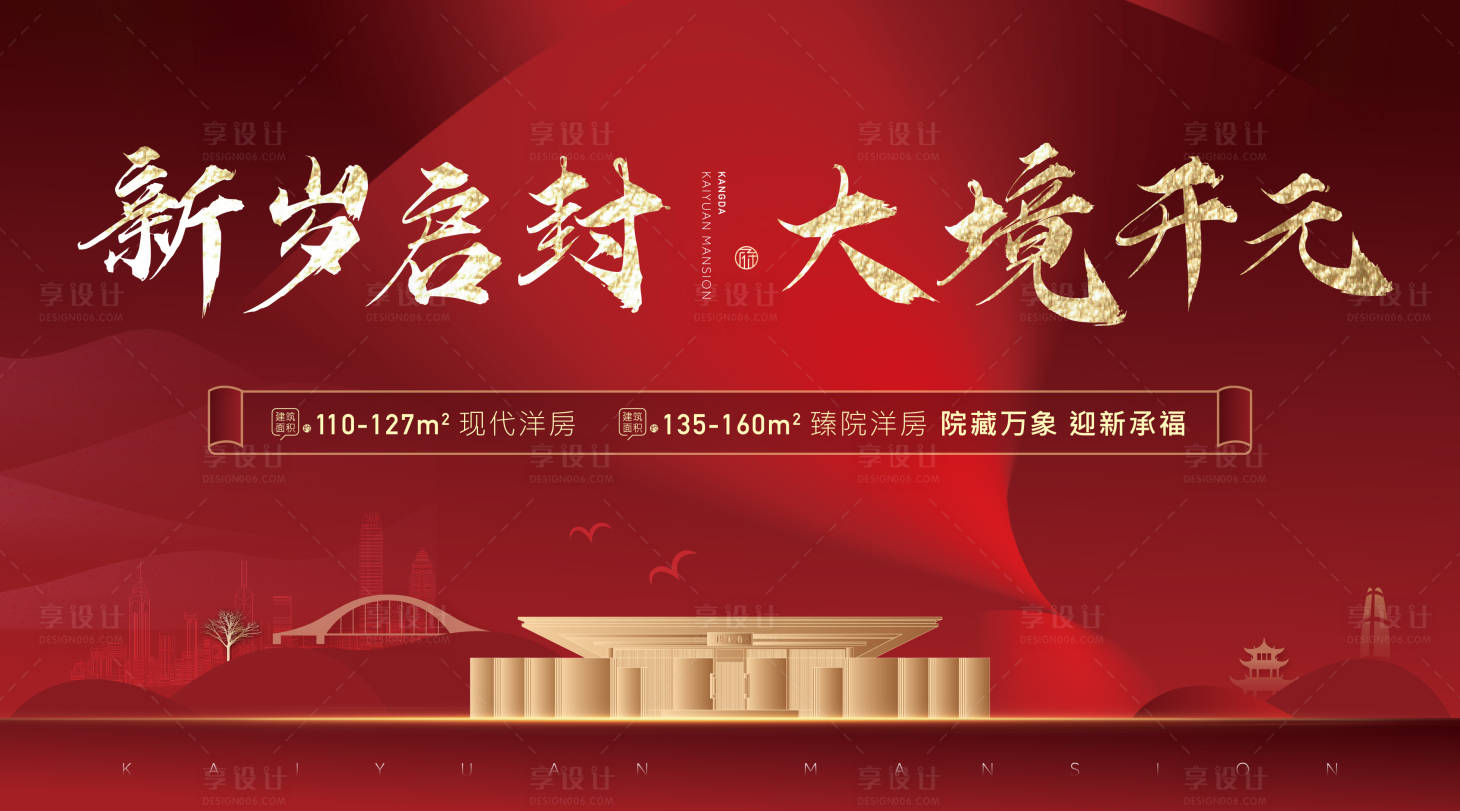 源文件下載【享設(shè)計(jì)】搜索編號(hào)：59600003058436708【地產(chǎn)紅色新中式主形象】