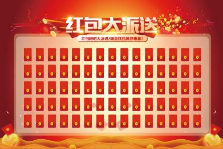 源文件下载【享设计】搜索编号：21750003003942423【地产红包墙红金活动展板】