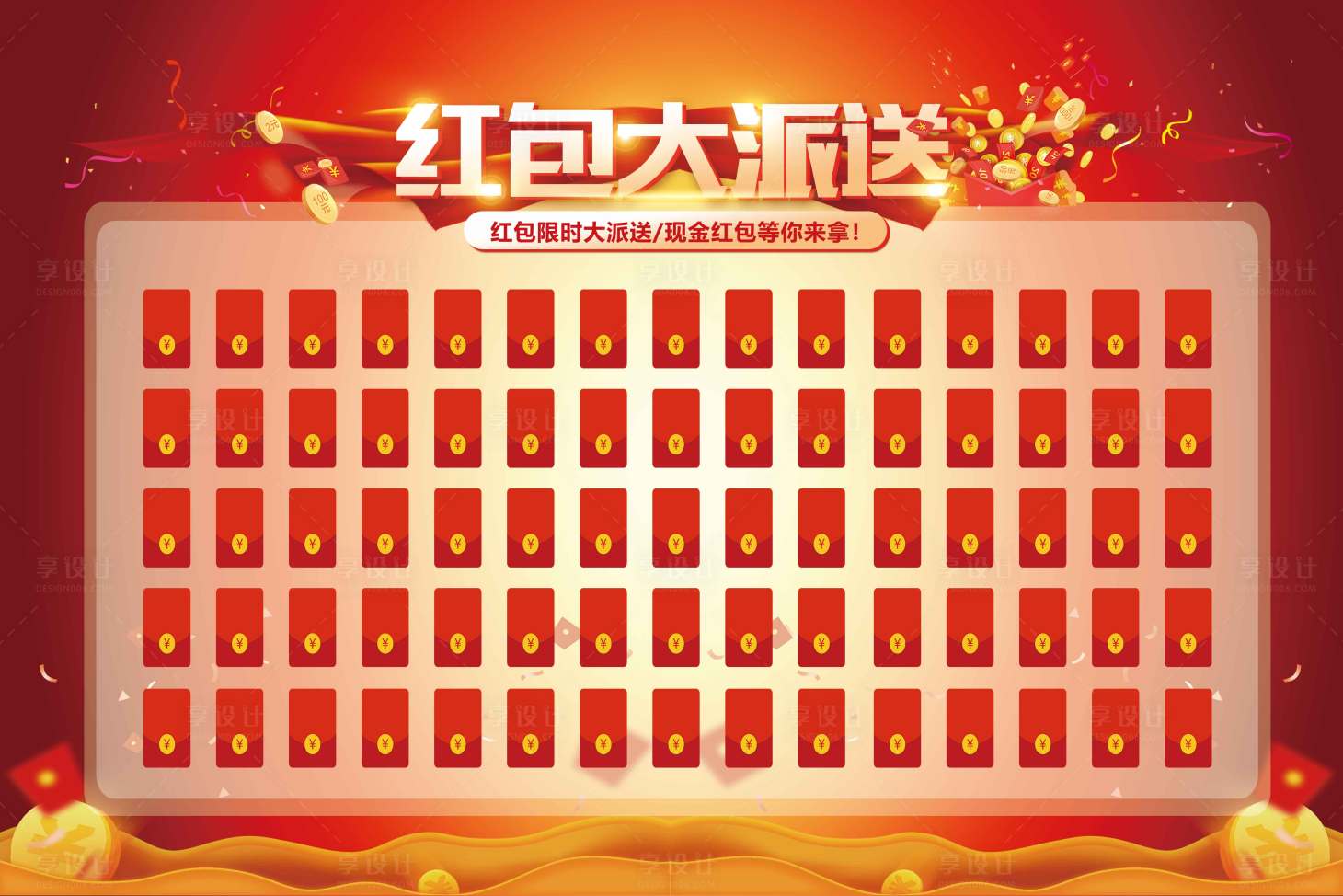 源文件下载【享设计】搜索编号：21750003003942423【地产红包墙红金活动展板】