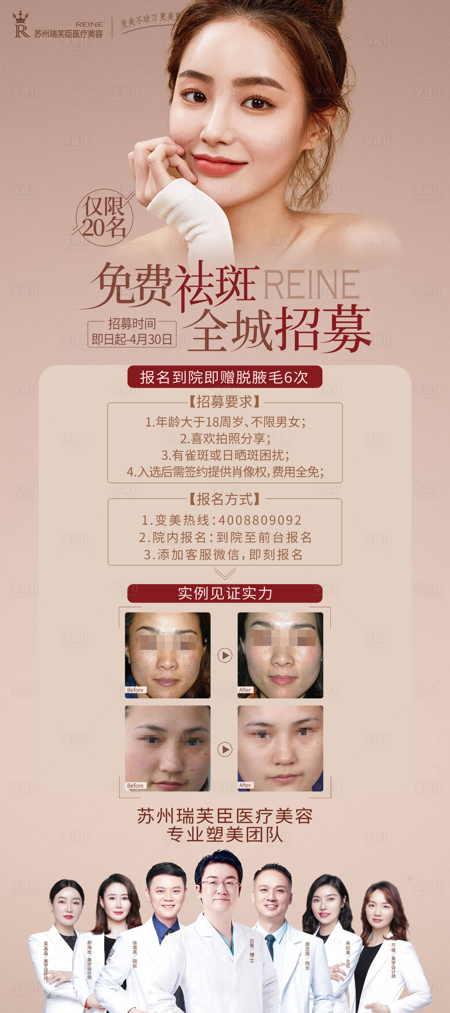 源文件下载【医美整形美容免费祛斑全城招募X展架】编号：98040002900674844