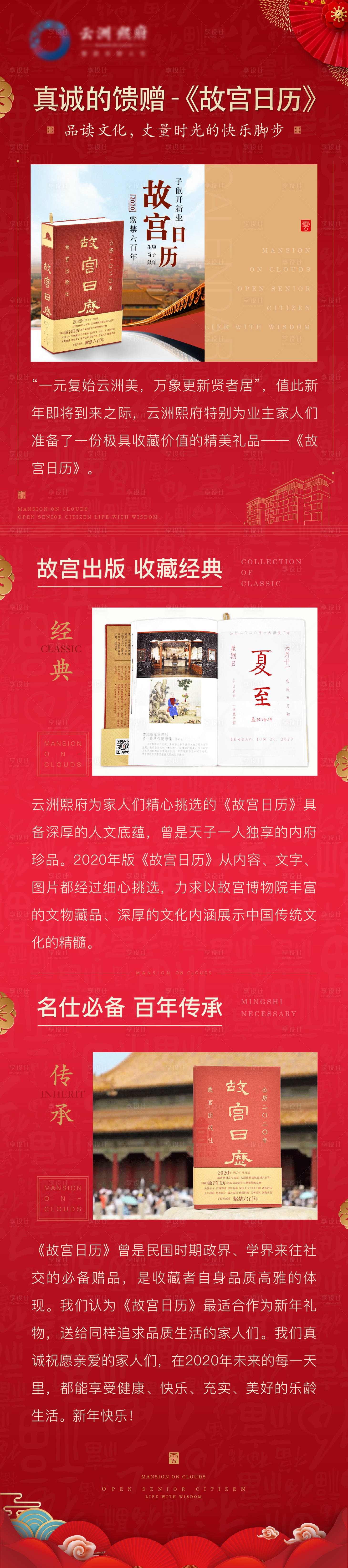 源文件下载【享设计】搜索编号：23980002851886535【故宫日历长图海报】