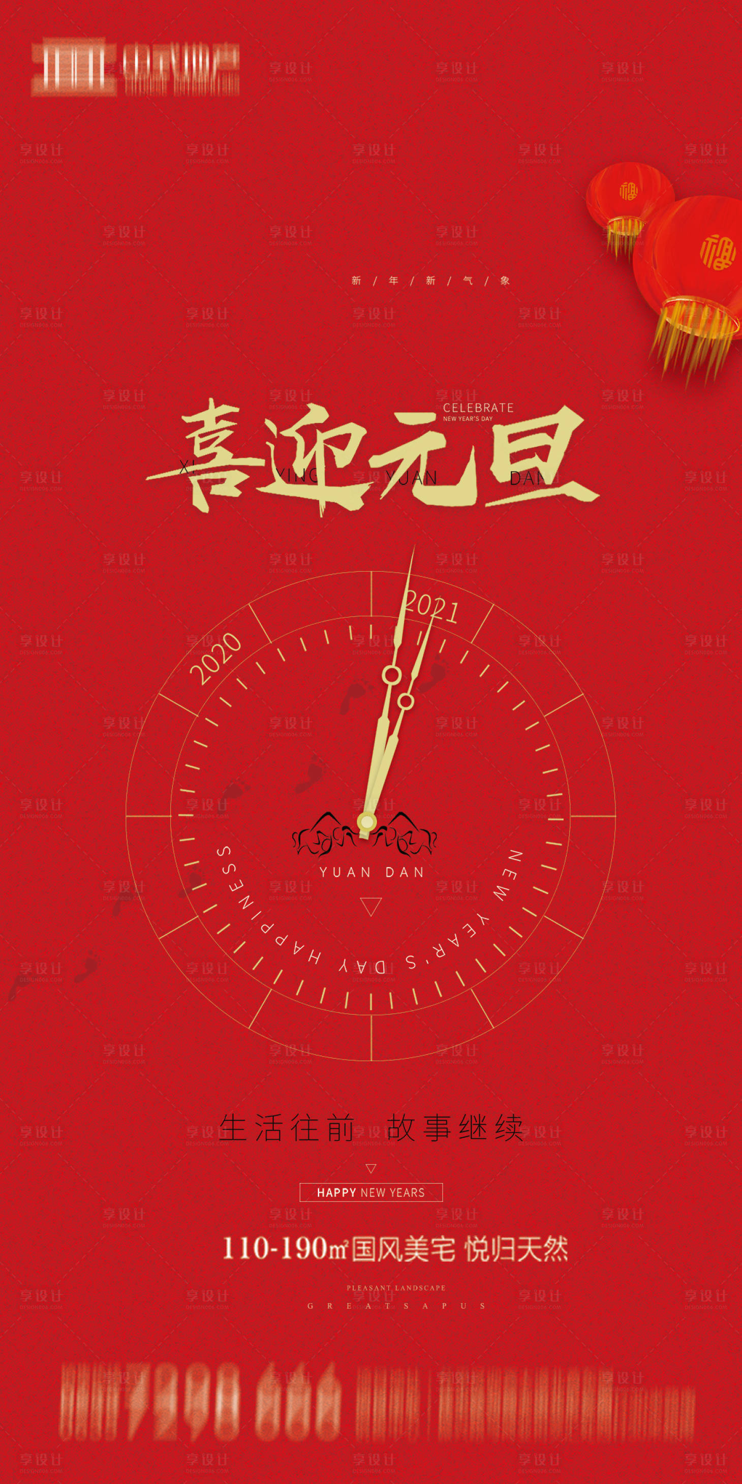 源文件下載【享設計】搜索編號：47450002882042232【地產2021元旦新年海報】