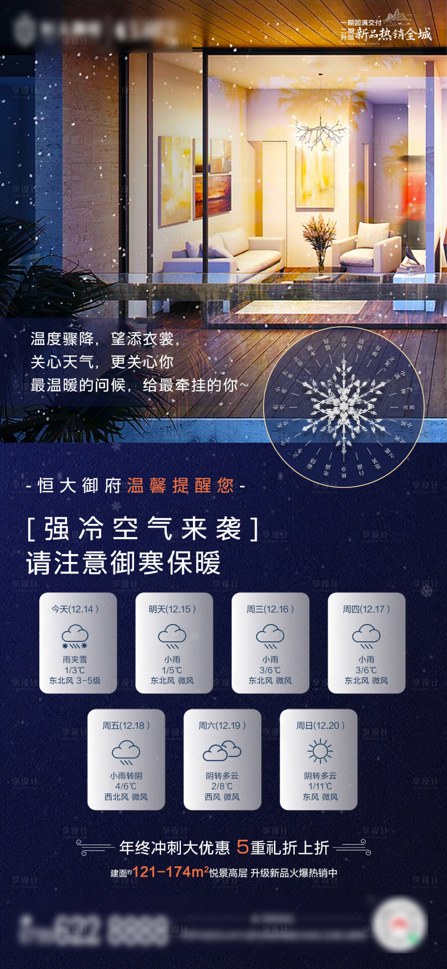 源文件下载【降温温馨提示海报】编号：75500002936286425