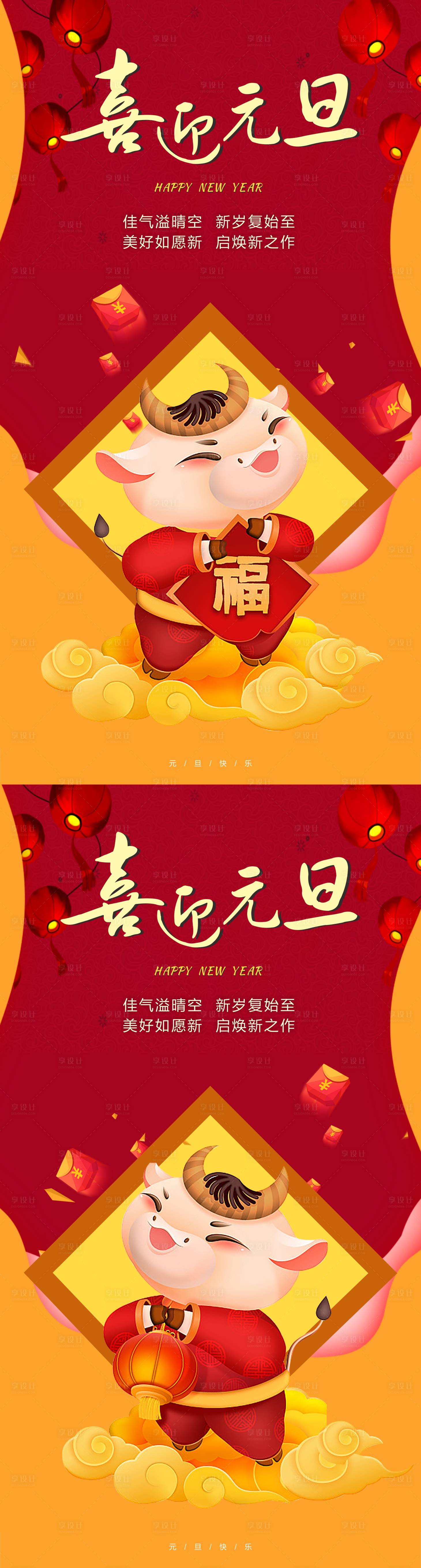 源文件下载【享设计】搜索编号：98370003070416492【喜迎元旦节】