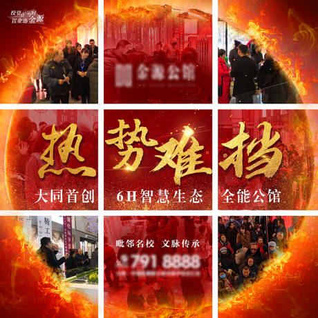 源文件下载【火热热销人气九宫格海报】编号：55190003048424118