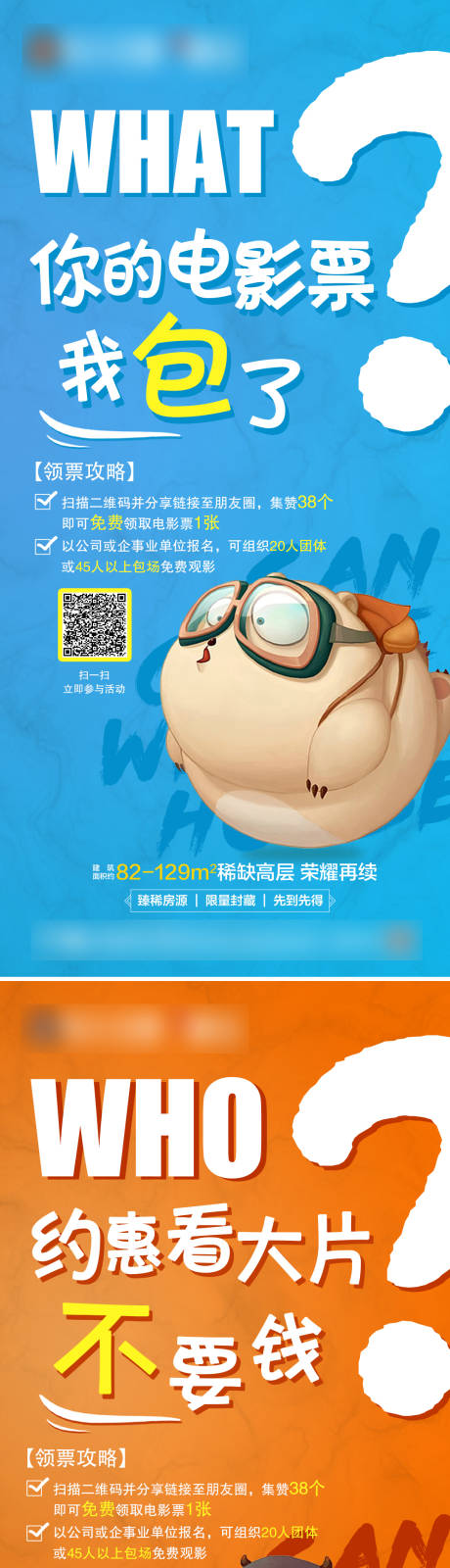 源文件下载【地产观影活动海报】编号：10510002754197324