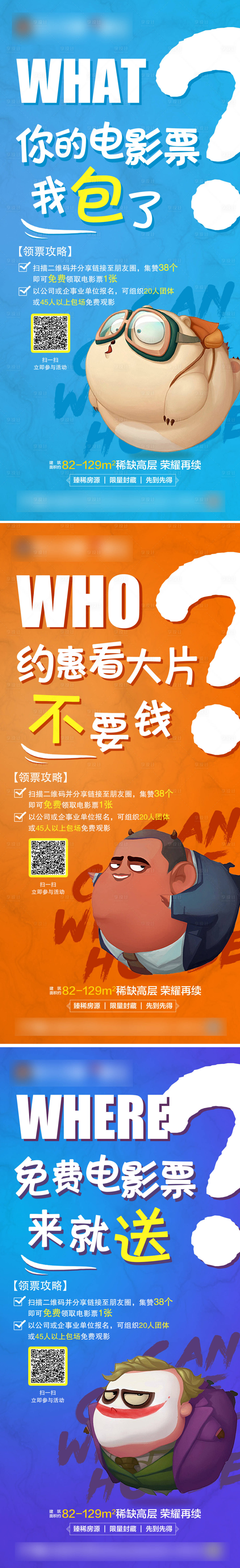 源文件下載【享設計】搜索編號：10510002754197324【地產觀影活動海報】