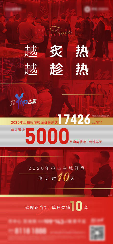 源文件下载【红金人气热销海报】编号：63030003037963227