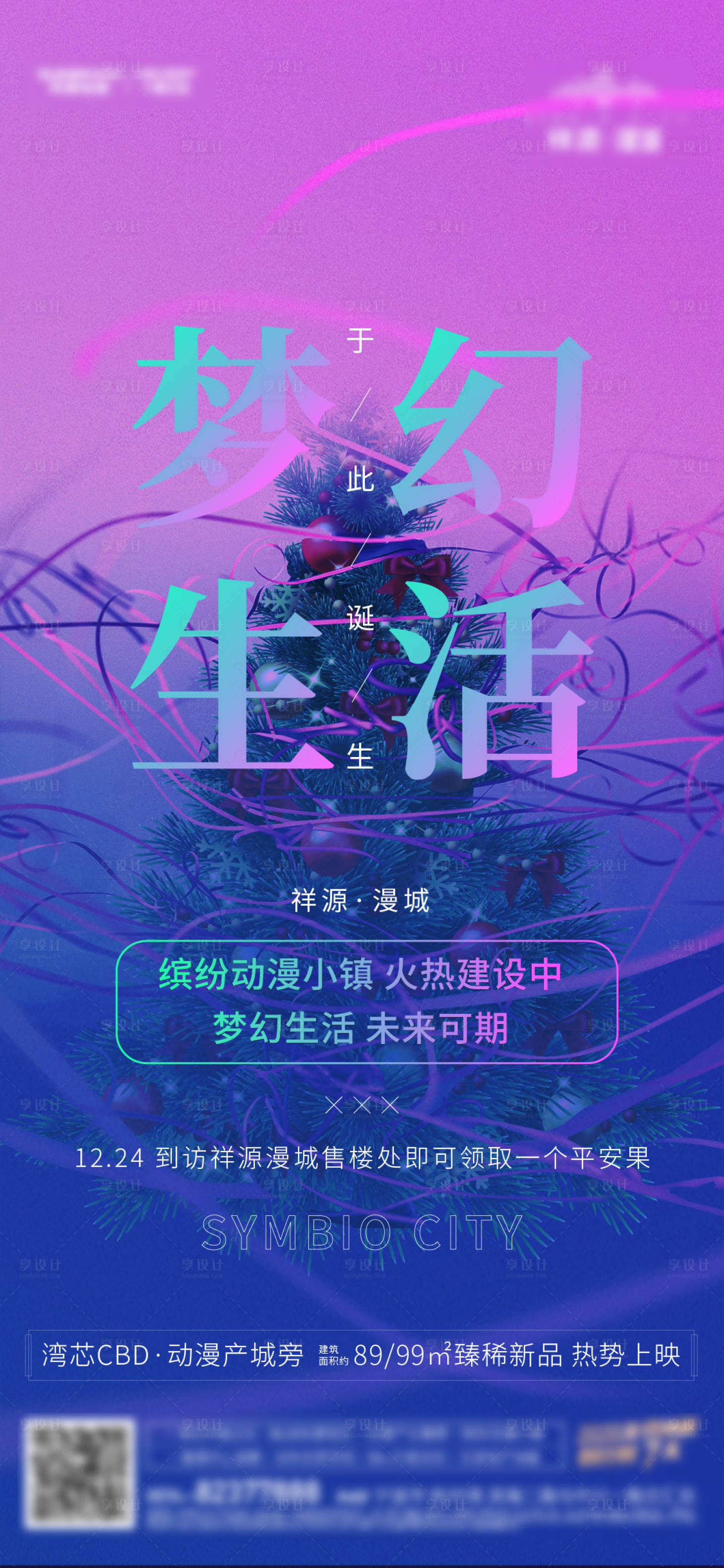源文件下載【享設計】搜索編號：36070003073144586【圣誕節】