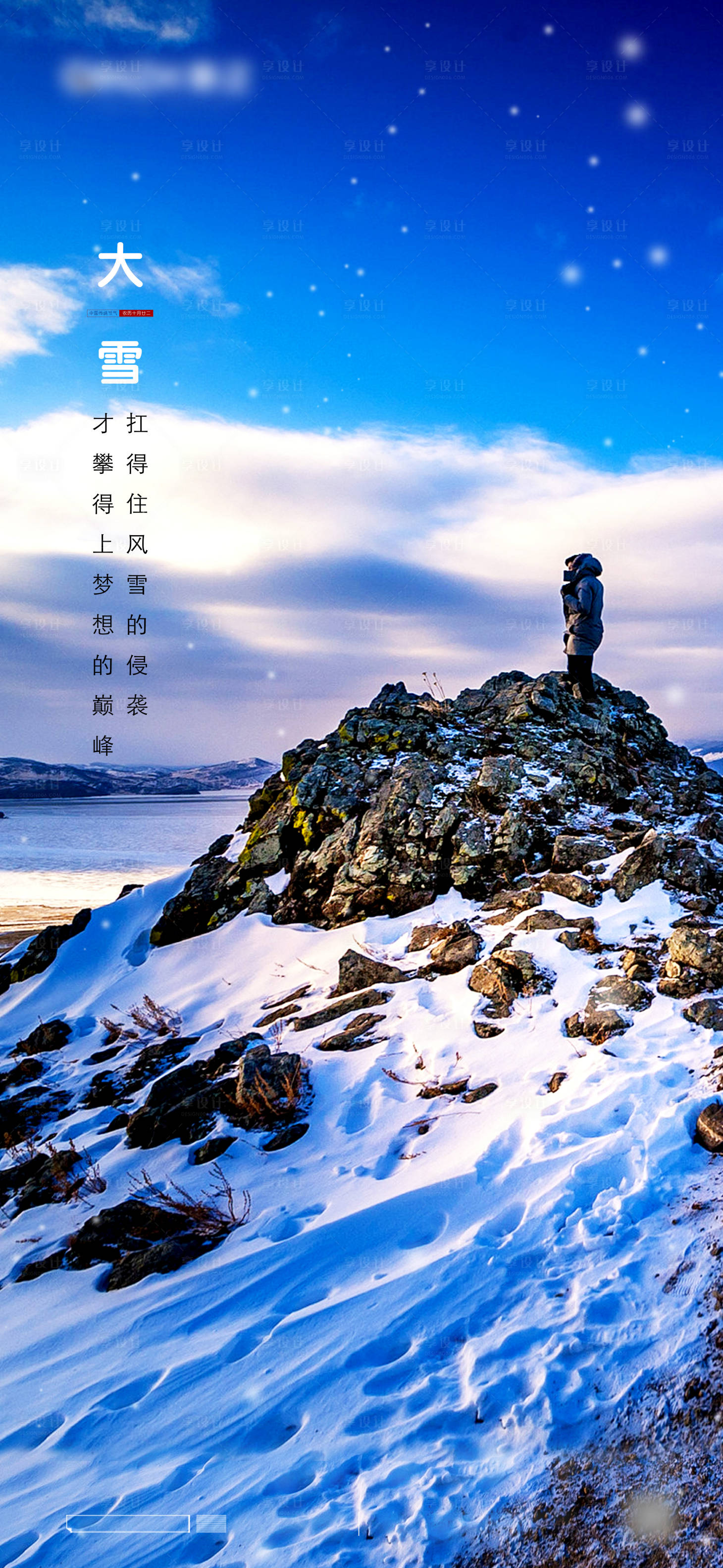 源文件下載【享設計】搜索編號：72680002764912634【大雪節氣單圖】