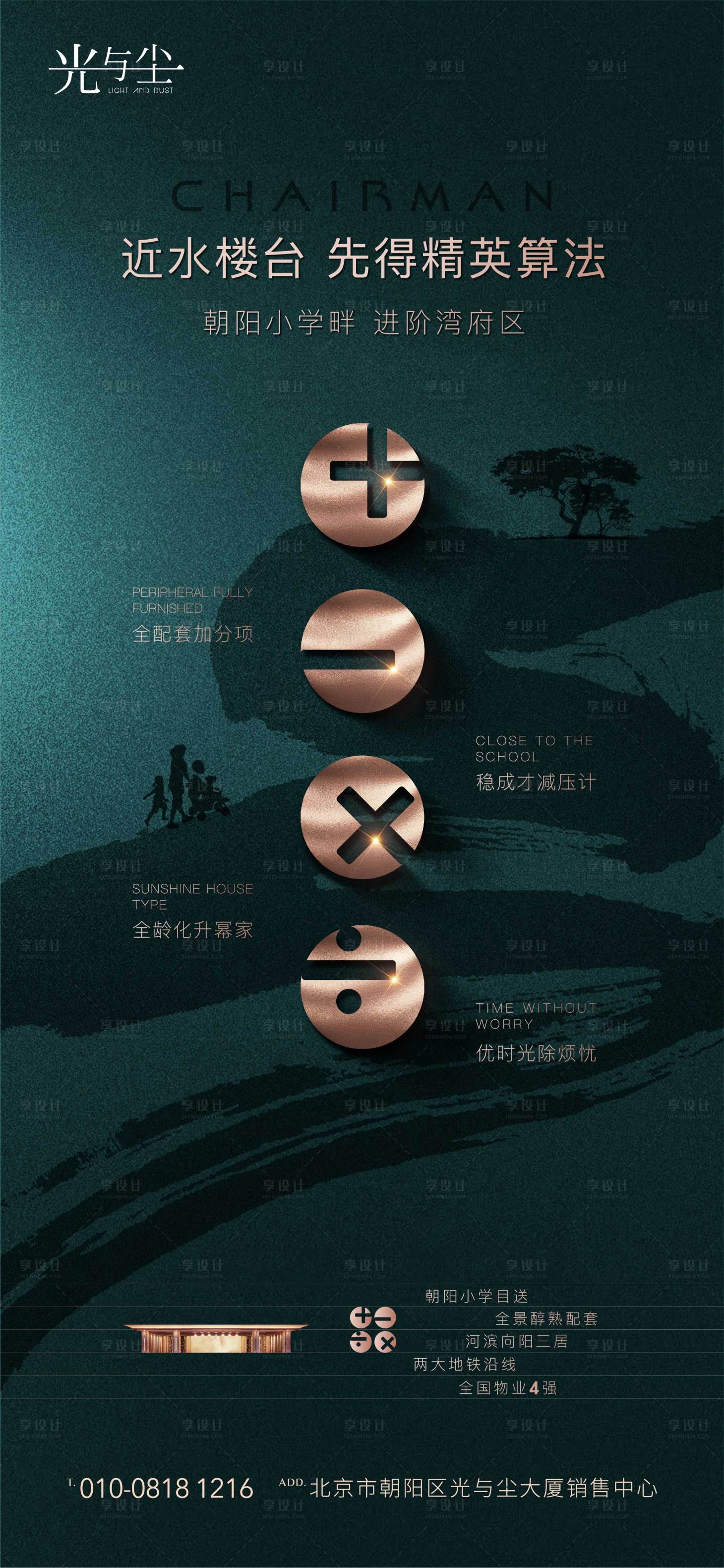 源文件下载【享设计】搜索编号：21230002788763538【加减乘除价值点海报】