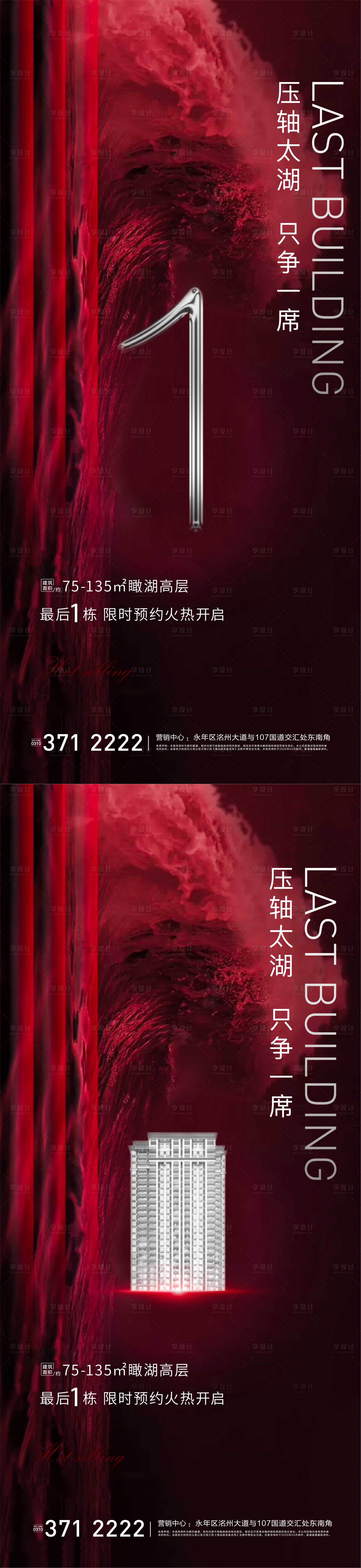 源文件下载【享设计】搜索编号：16440003041733518【认筹海报】
