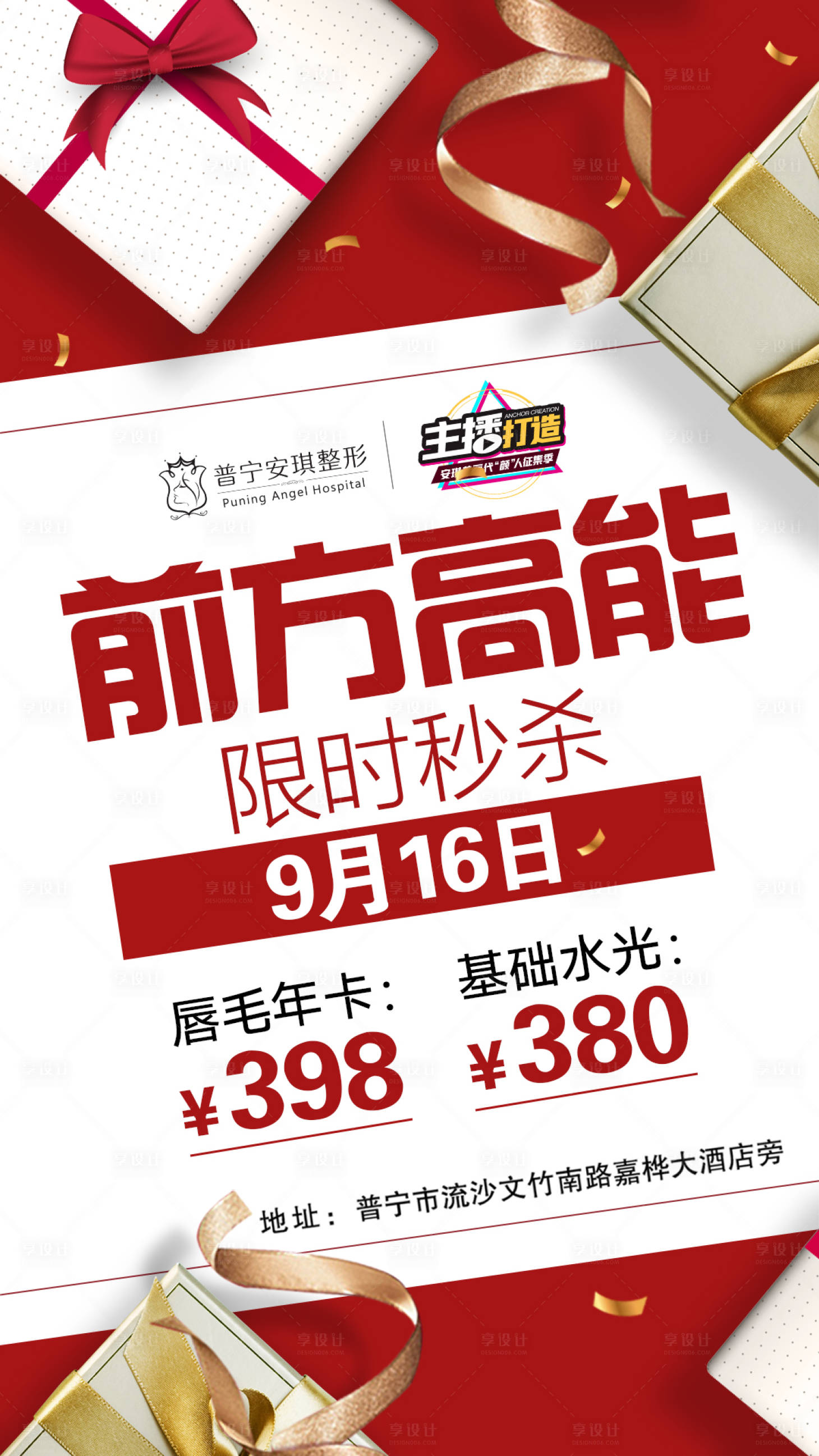 源文件下載【醫美秒殺活動海報】編號：35640002785923543