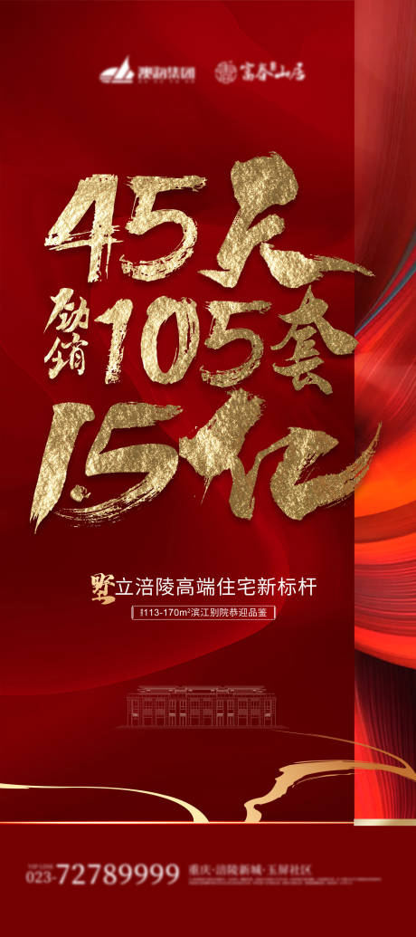 源文件下载【地产热销海报】编号：72920002908374892