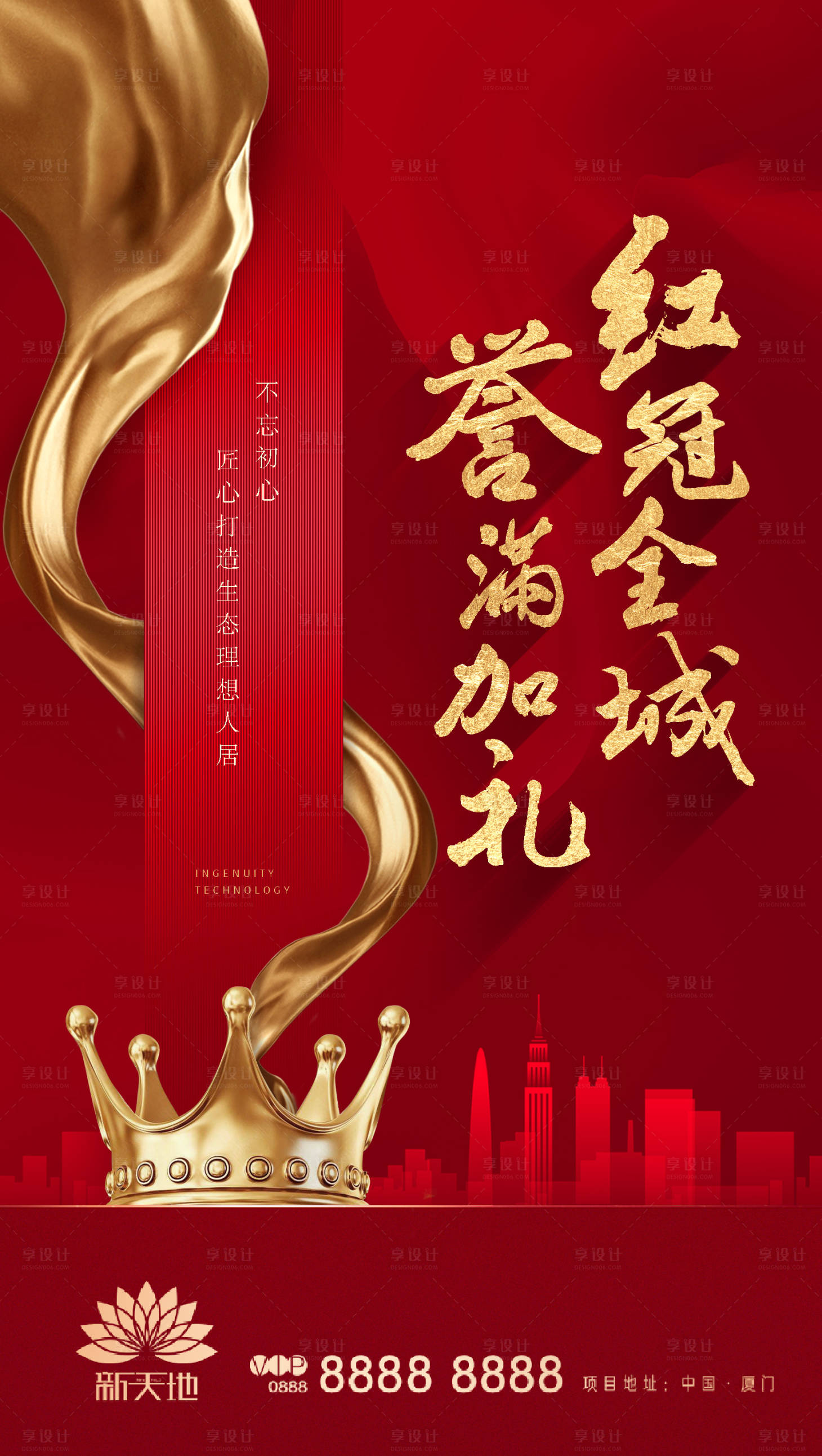 源文件下載【享設(shè)計(jì)】搜索編號(hào)：40650003097727704【地產(chǎn)紅盤銷冠紅金海報(bào)】