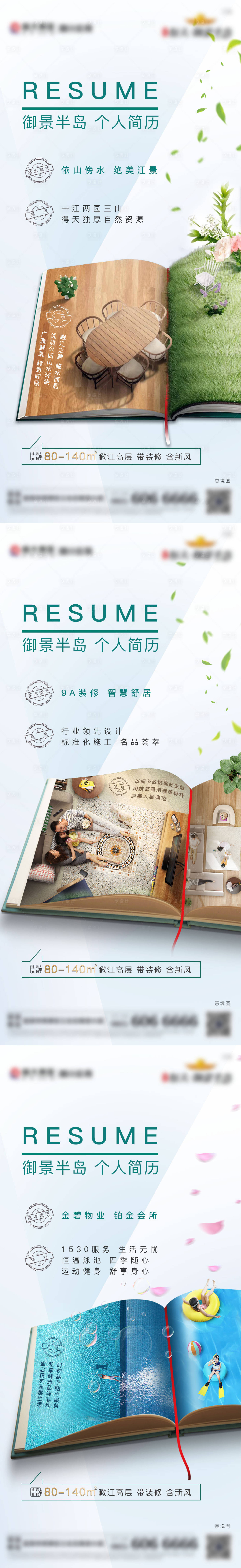 源文件下载【房地产创意个人简历价值点系列海报】编号：68770002826104600