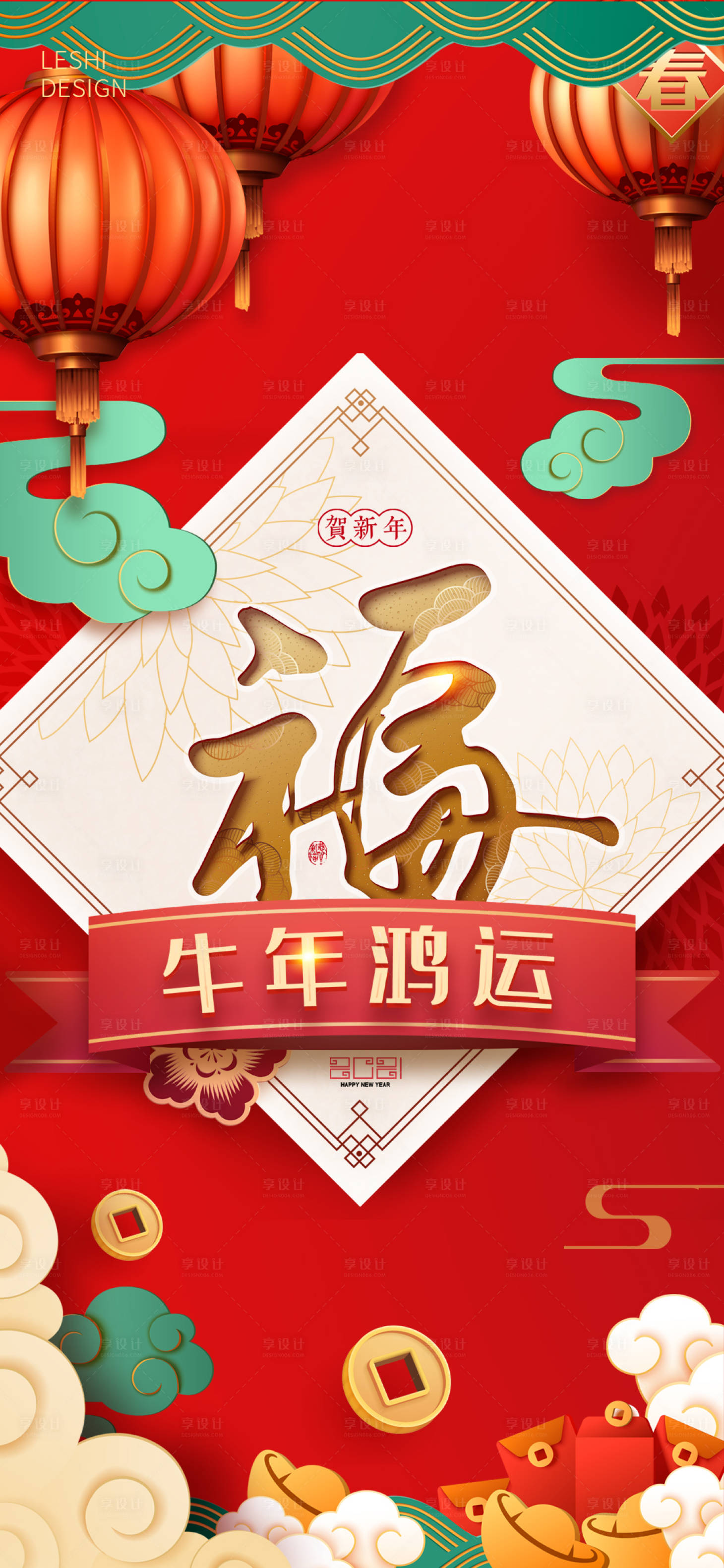 源文件下载【享设计】搜索编号：21130003083792088【元旦新年跨年海报】