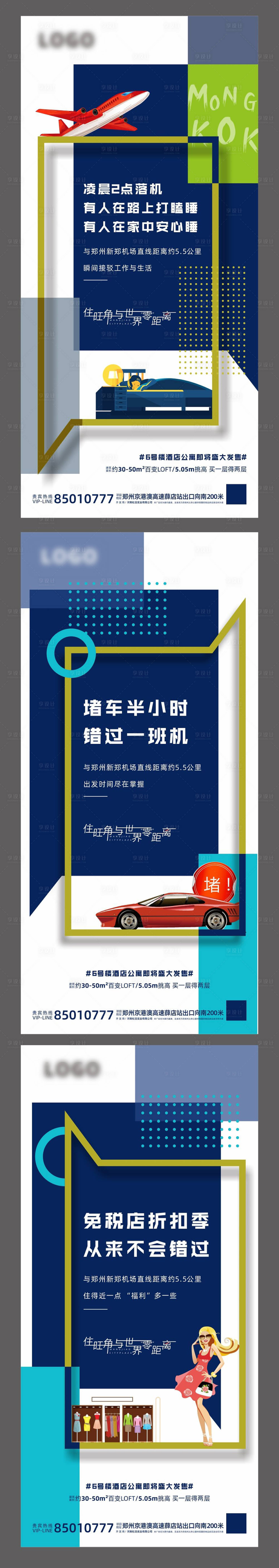 源文件下载【地产公寓价值点系列海报】编号：96530001442998816